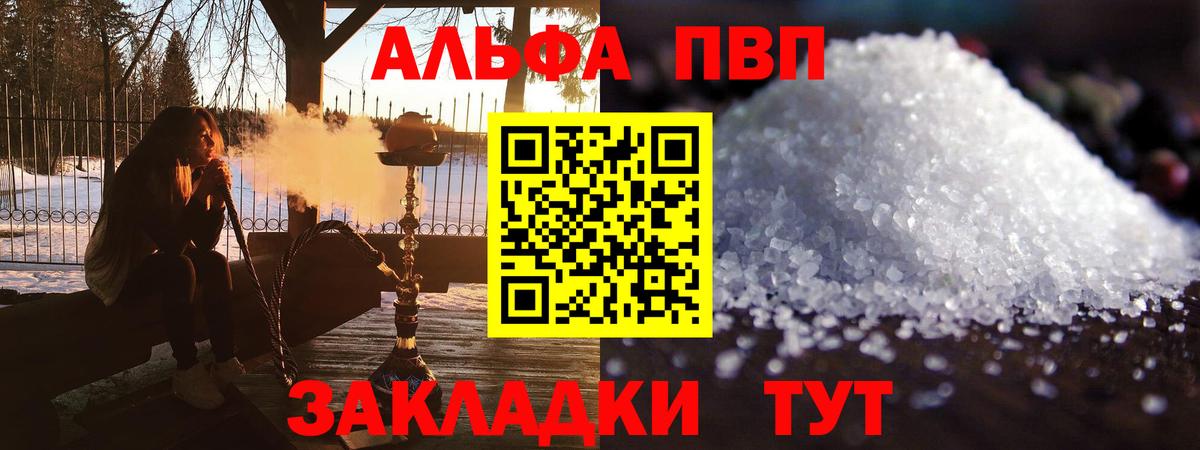 Alpha-PVP СК  Вход с VPN  A PVP  APVP VHQ  Уварово 