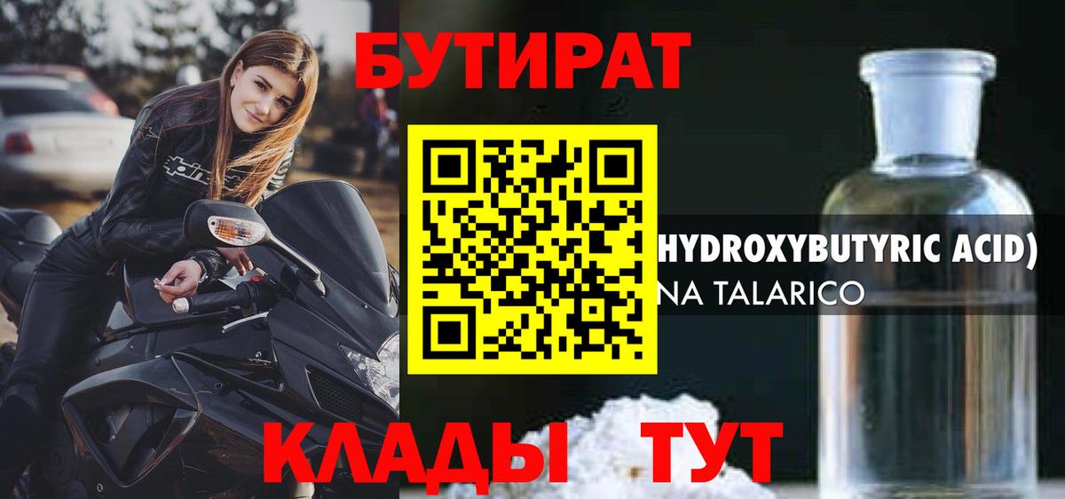 БУТИРАТ BDO  Вход с VPN  Уварово 