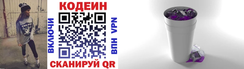Codein напиток Lean (лин)  Уварово 