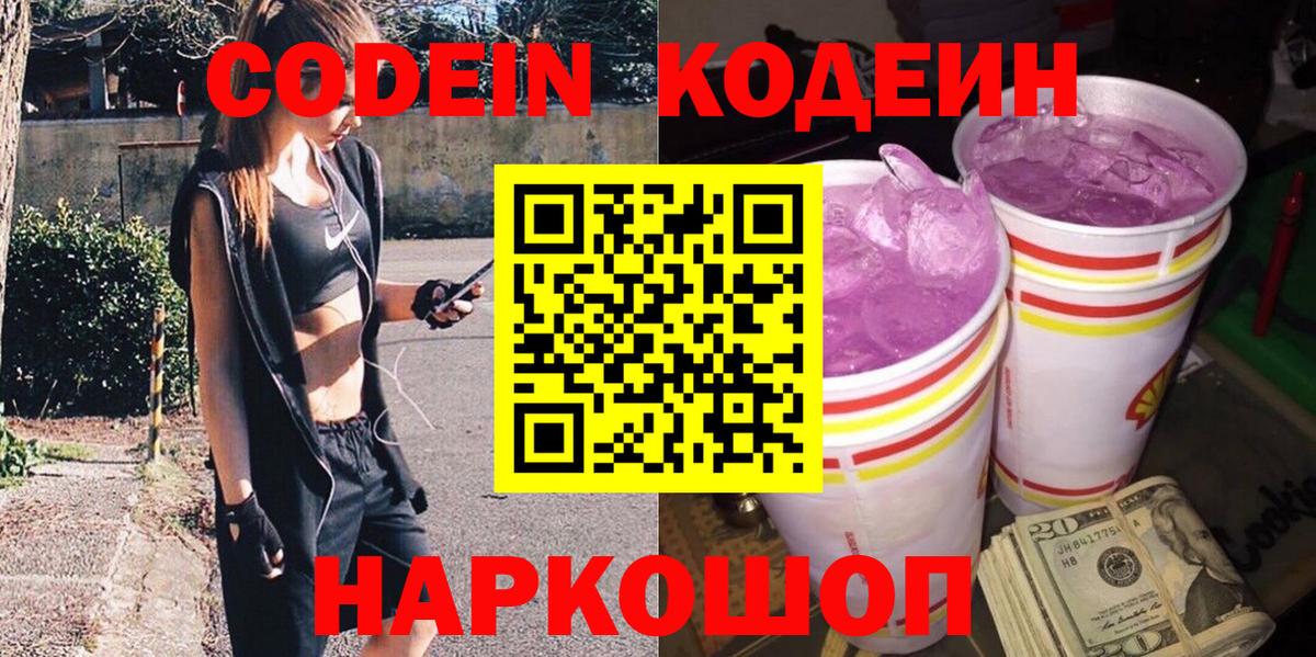 Кодеиновый сироп Lean напиток Lean (лин) Уварово