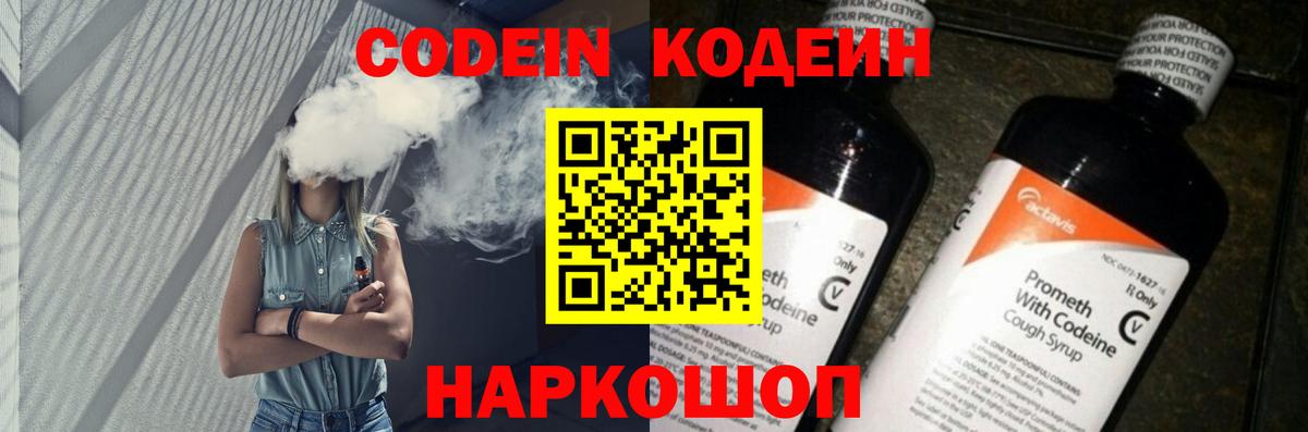 Кодеиновый сироп Lean Purple Drank  Codein напиток Lean (лин)  Вход с VPN  Уварово 
