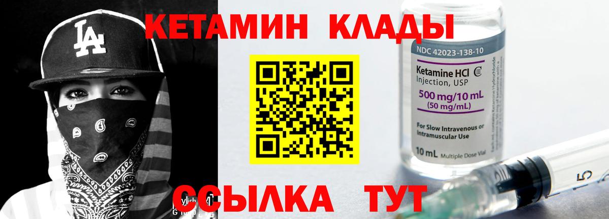 КЕТАМИН ketamine Уварово