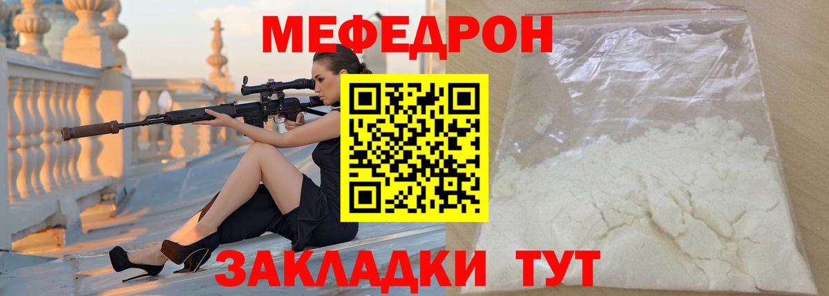 Мефедрон мука Уварово