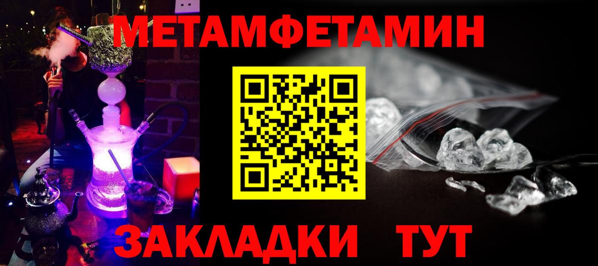 Метамфетамин кристалл Уварово